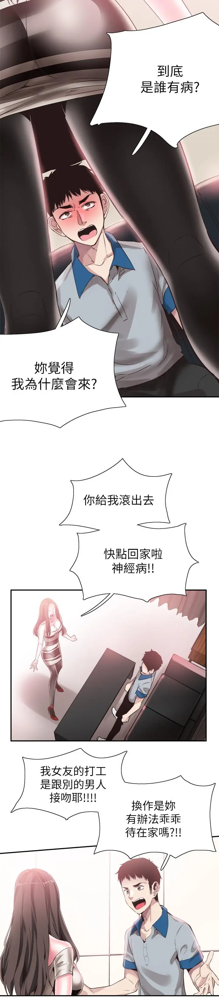 漫画《校园LIVE秀》第48话第9张图
