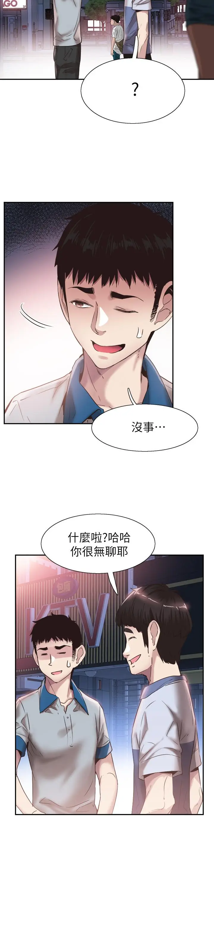 漫画《校园LIVE秀》第49话第11张图