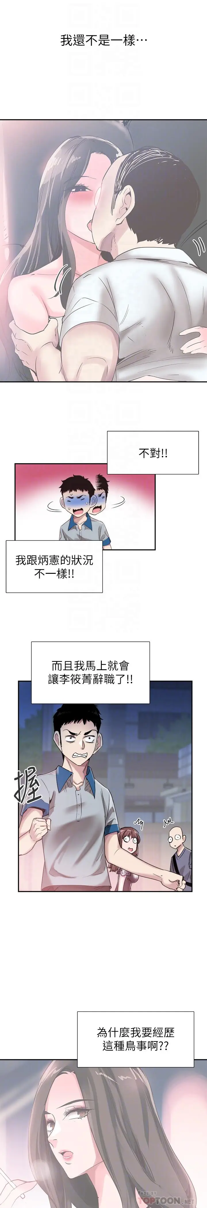 漫画《校园LIVE秀》第49话第14张图