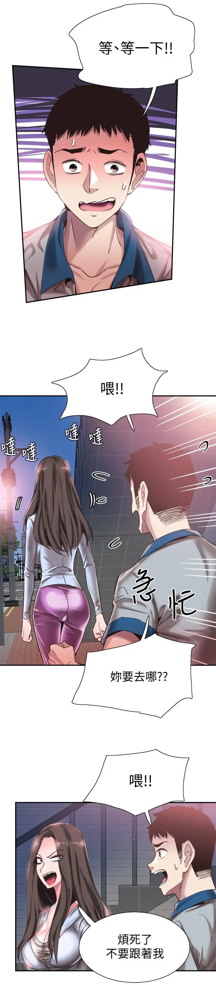 漫画《校园LIVE秀》第49话第21张图