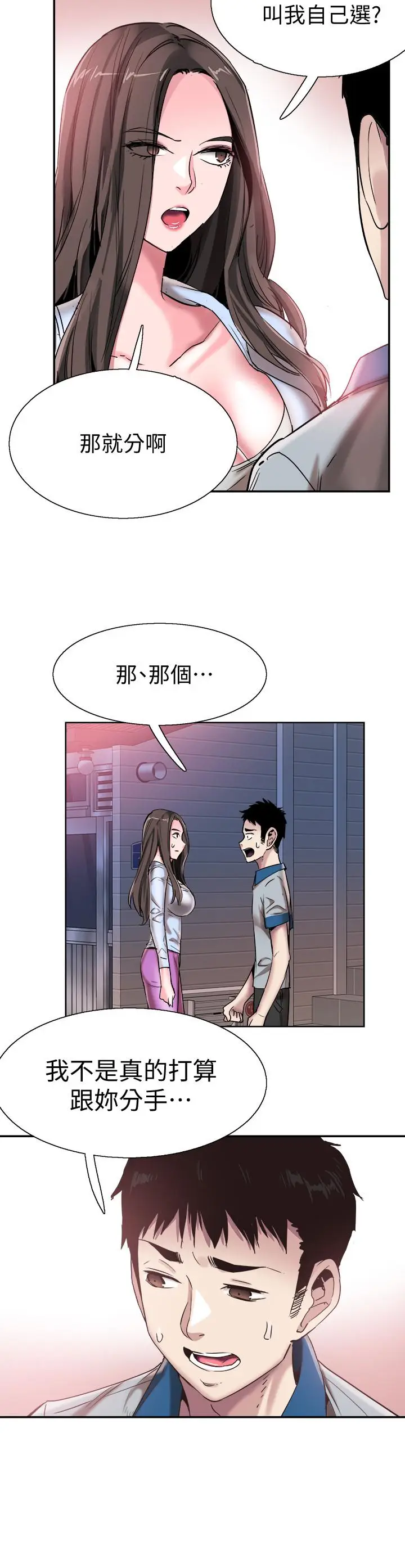 漫画《校园LIVE秀》第49话第23张图