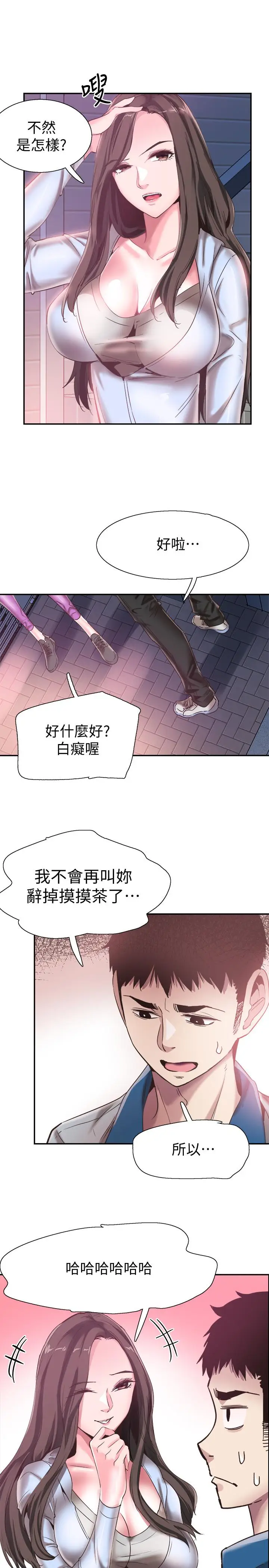 漫画《校园LIVE秀》第49话第24张图