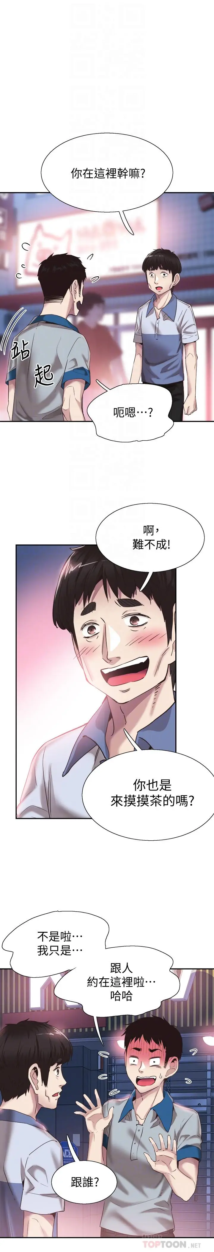 漫画《校园LIVE秀》第49话第6张图