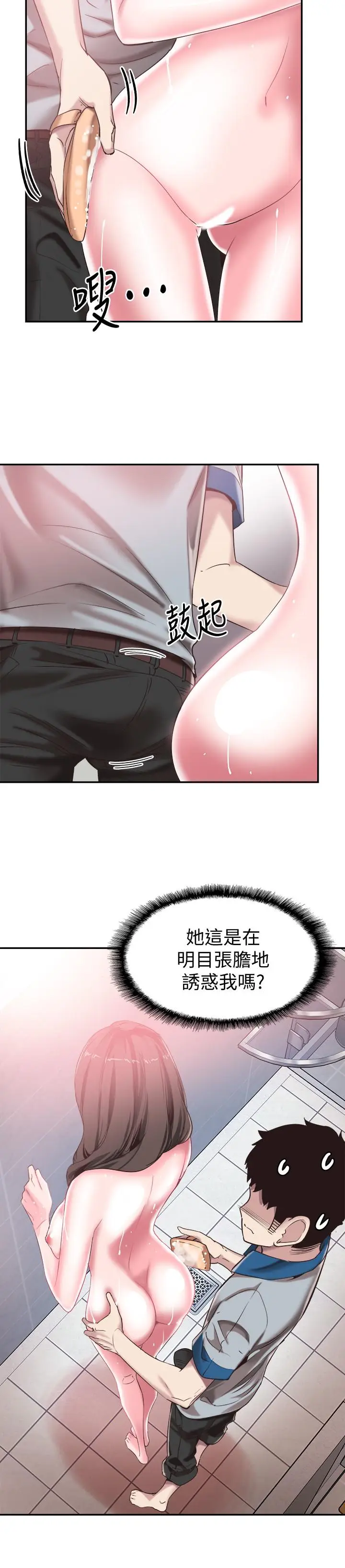 漫画《校园LIVE秀》第50话第11张图