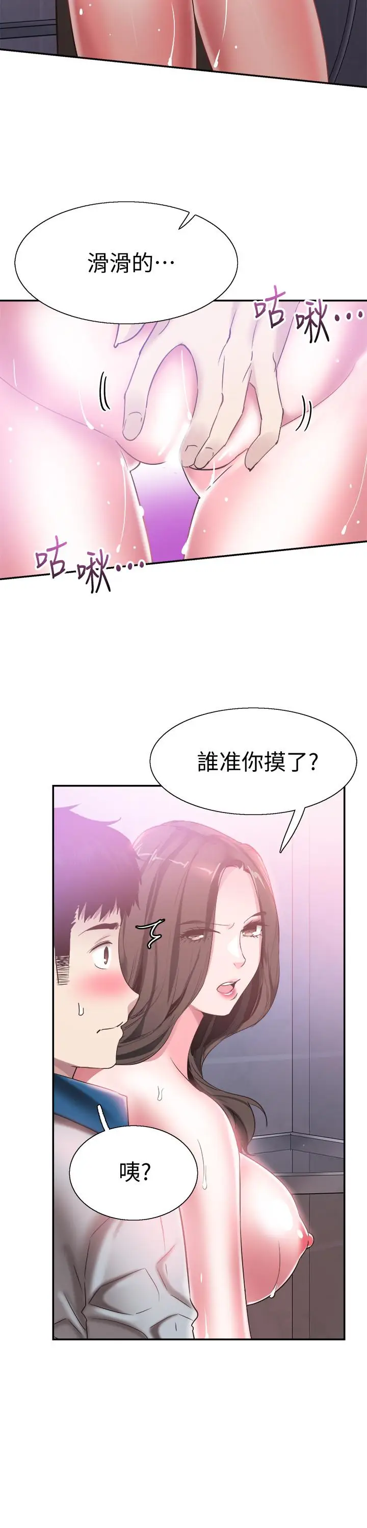 漫画《校园LIVE秀》第50话第13张图