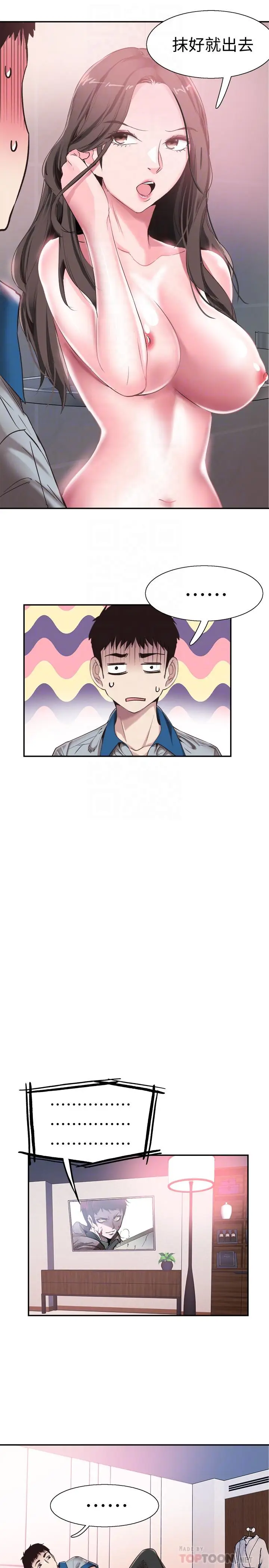 漫画《校园LIVE秀》第50话第14张图