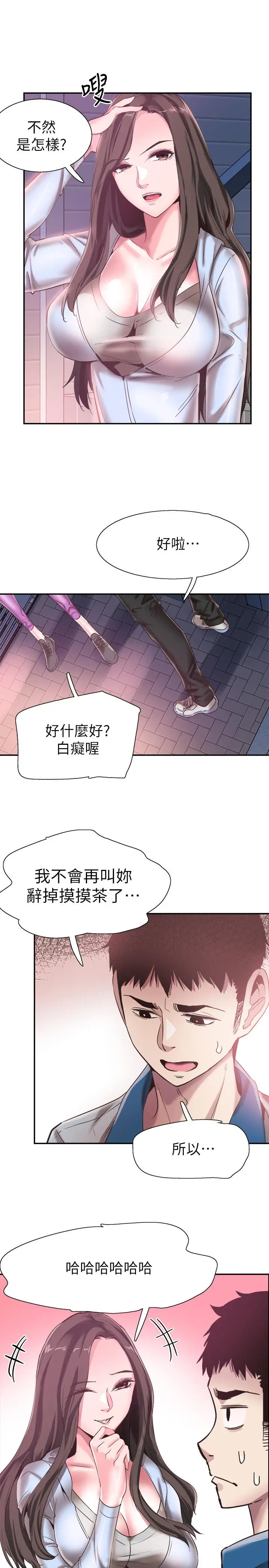 漫画《校园LIVE秀》第50话第2张图