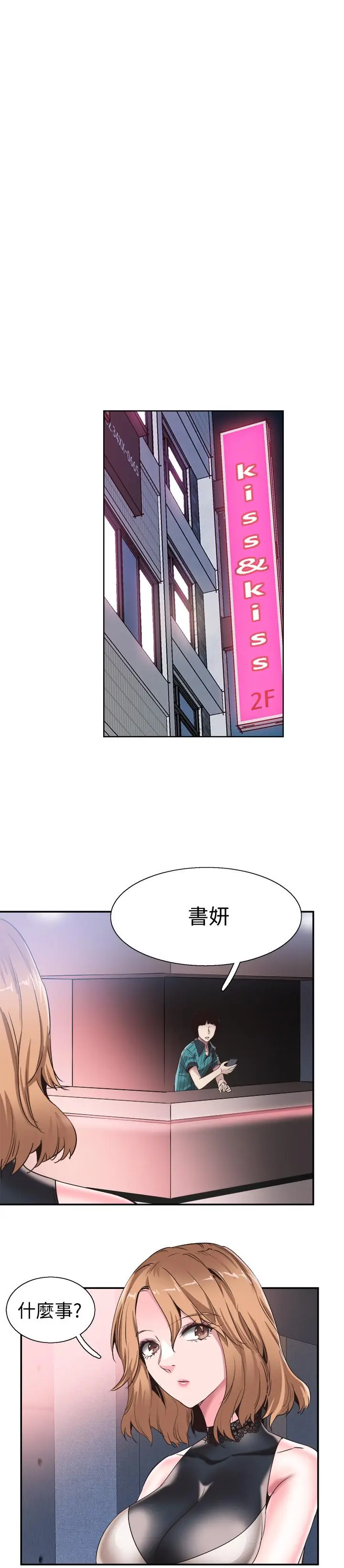 漫画《校园LIVE秀》第50话第23张图