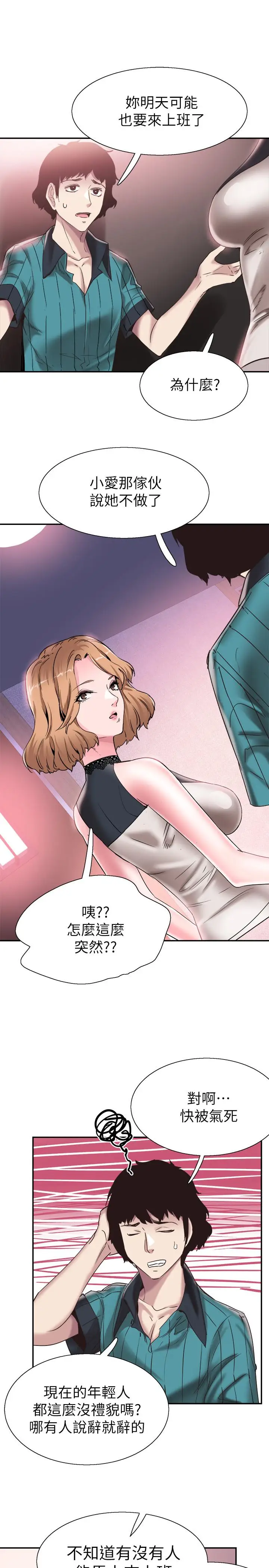 漫画《校园LIVE秀》第50话第24张图