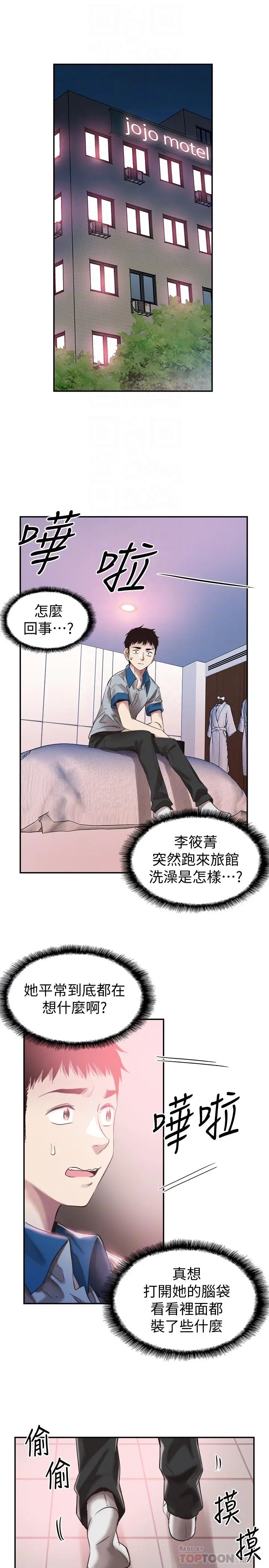 漫画《校园LIVE秀》第50话第6张图