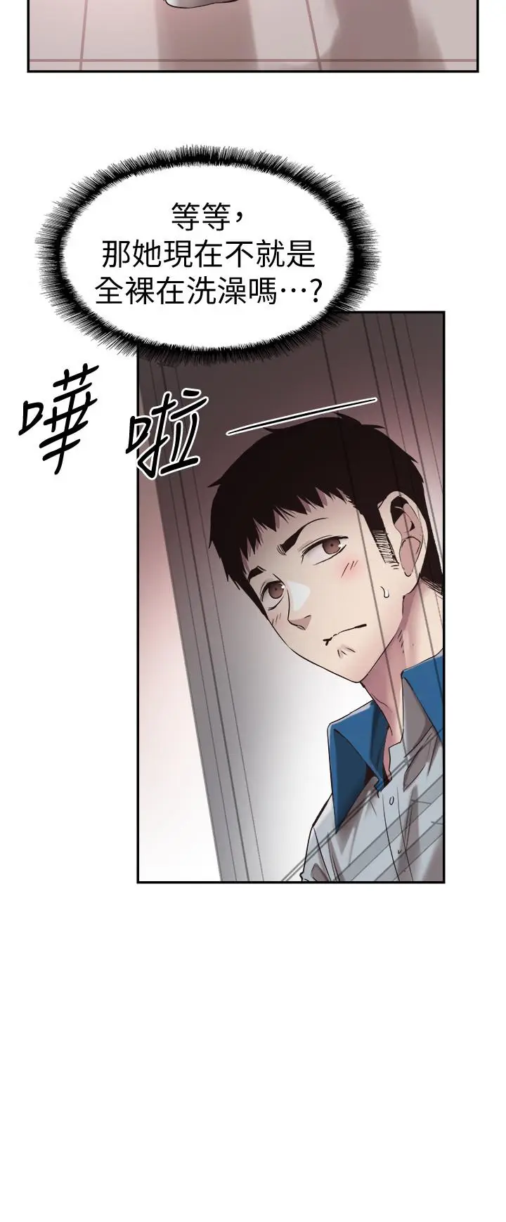 漫画《校园LIVE秀》第50话第7张图