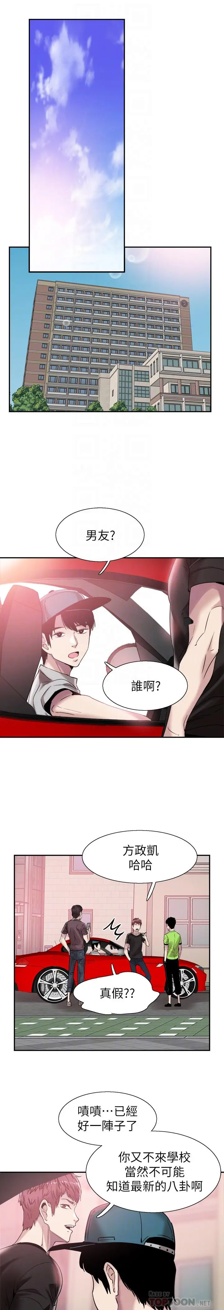 漫画《校园LIVE秀》第51话第10张图
