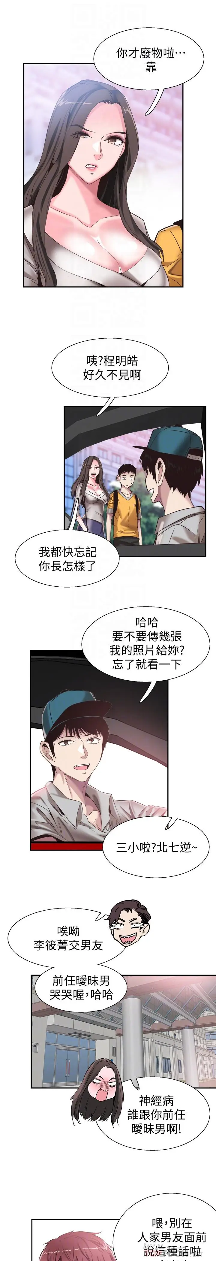 漫画《校园LIVE秀》第51话第12张图