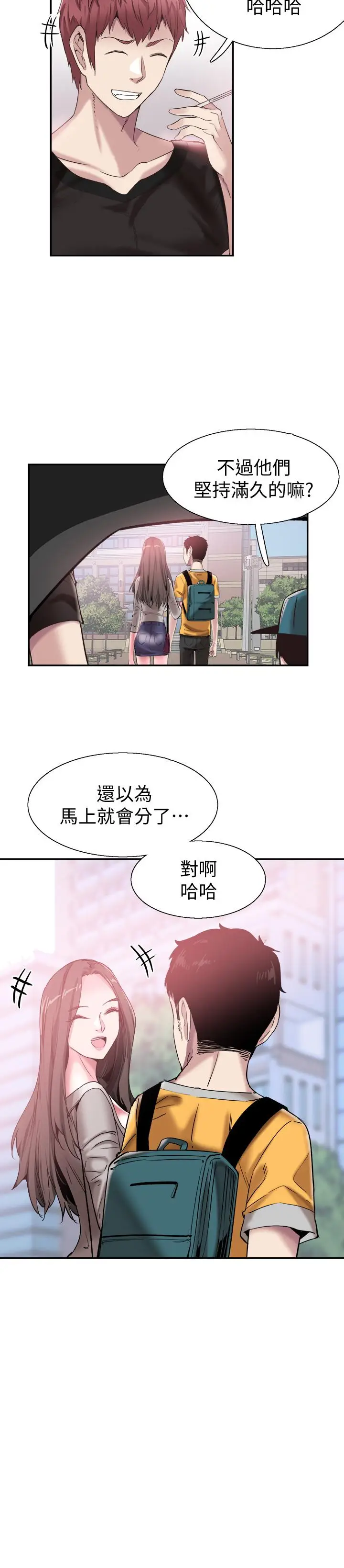 漫画《校园LIVE秀》第51话第13张图