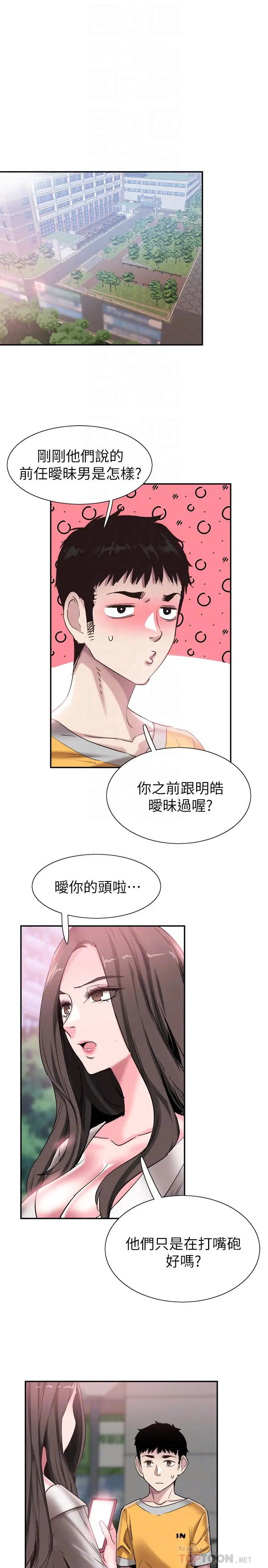 漫画《校园LIVE秀》第51话第14张图