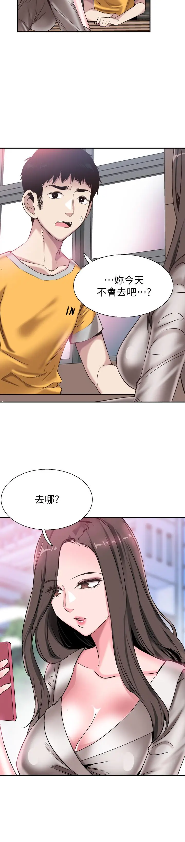 漫画《校园LIVE秀》第51话第15张图