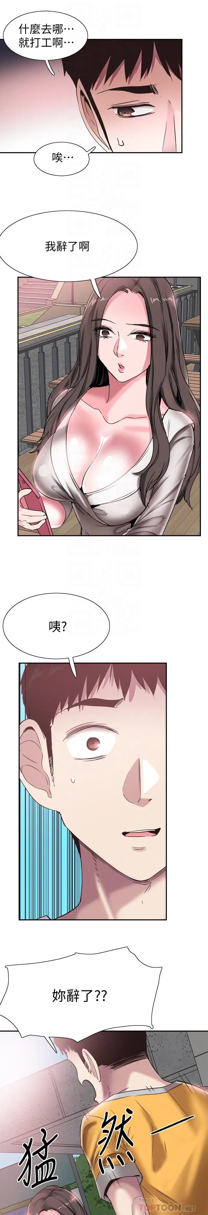 漫画《校园LIVE秀》第51话第16张图