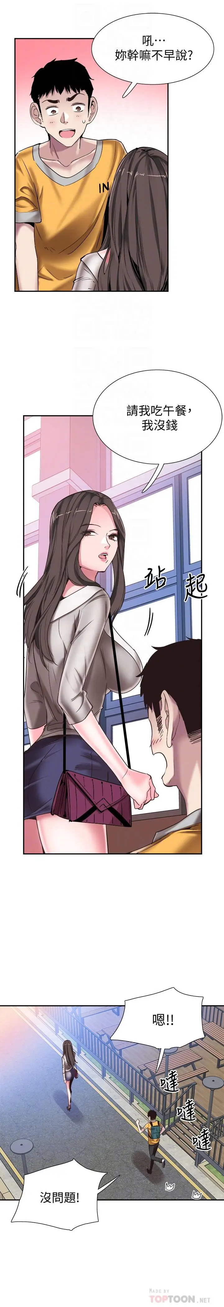 漫画《校园LIVE秀》第51话第18张图