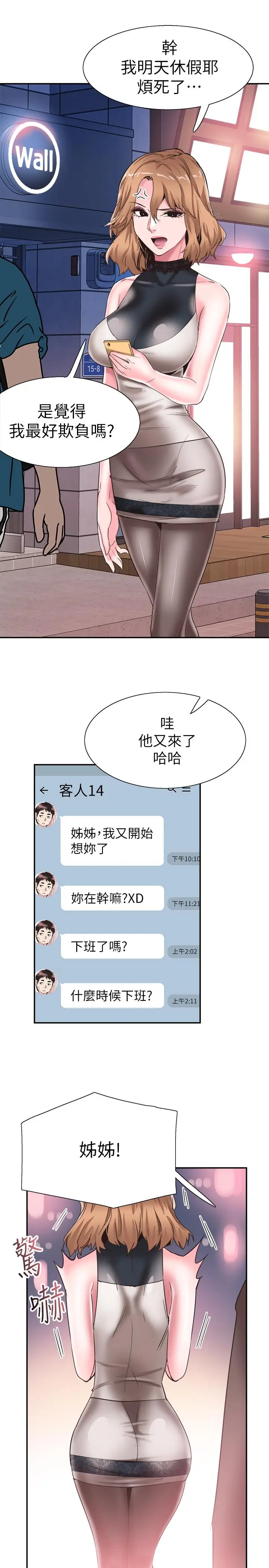 漫画《校园LIVE秀》第51话第2张图