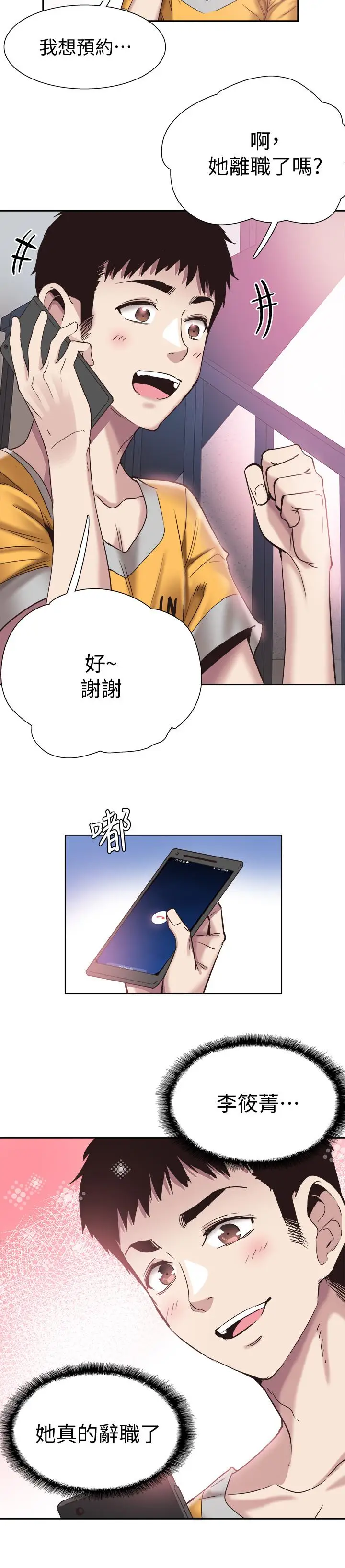 漫画《校园LIVE秀》第51话第21张图