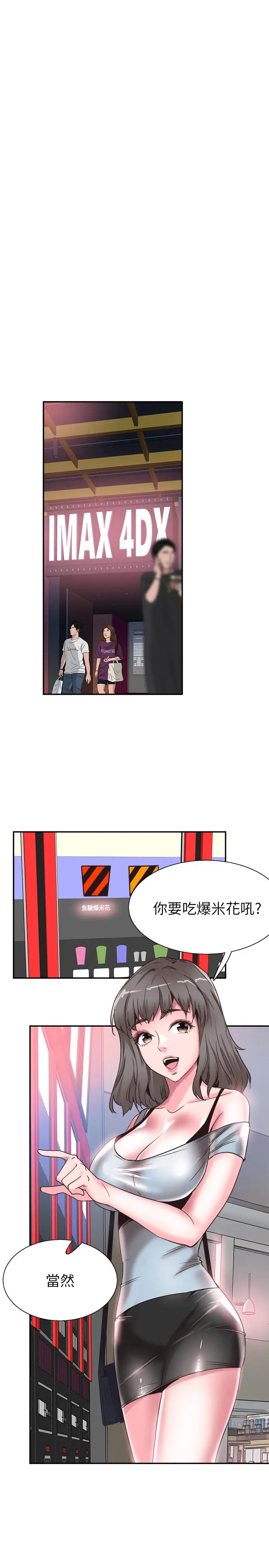 漫画《校园LIVE秀》第51话第22张图