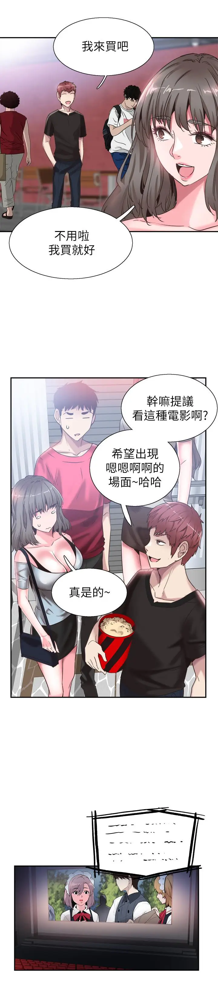 漫画《校园LIVE秀》第51话第23张图