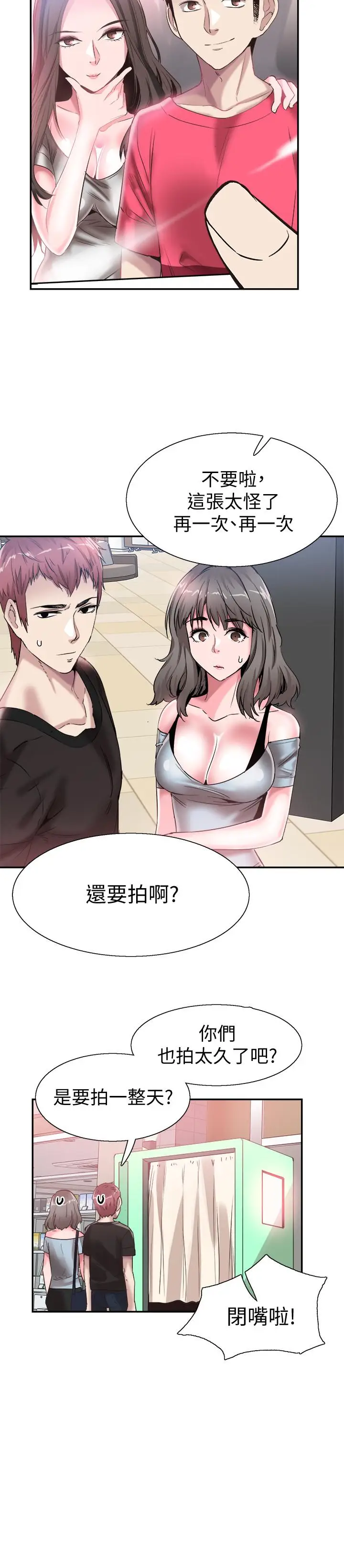 漫画《校园LIVE秀》第51话第25张图