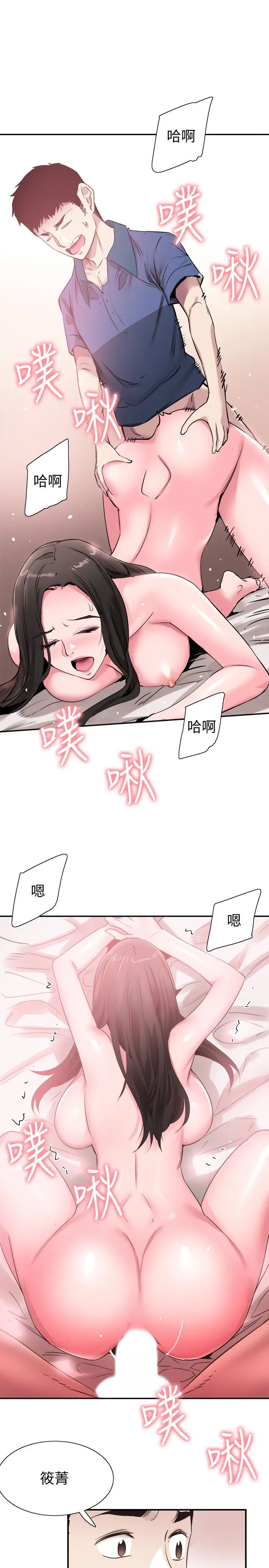 漫画《校园LIVE秀》第52话第11张图