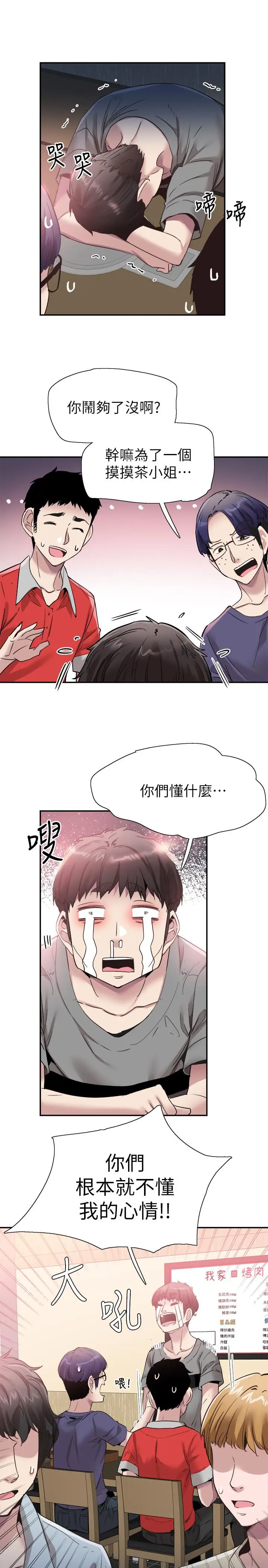 漫画《校园LIVE秀》第52话第17张图