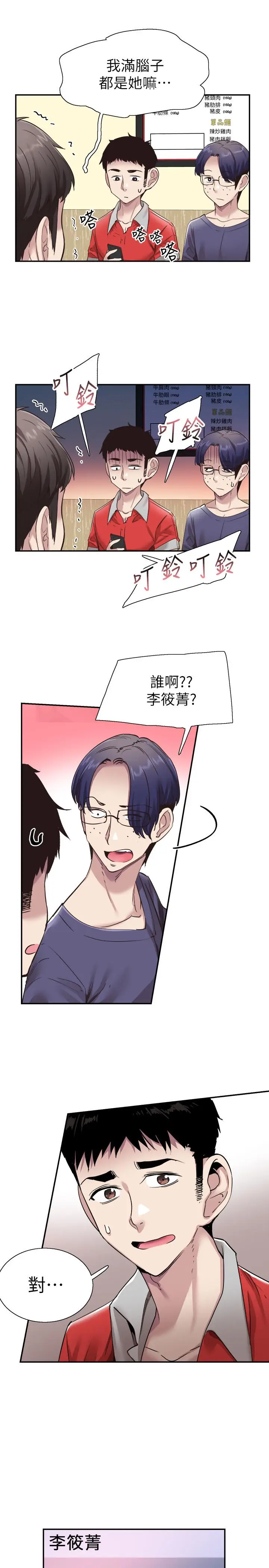漫画《校园LIVE秀》第52话第19张图