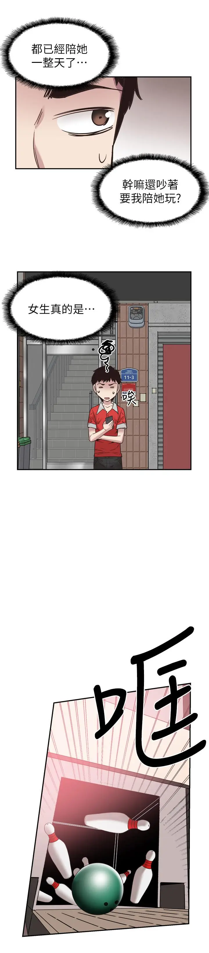 漫画《校园LIVE秀》第52话第22张图