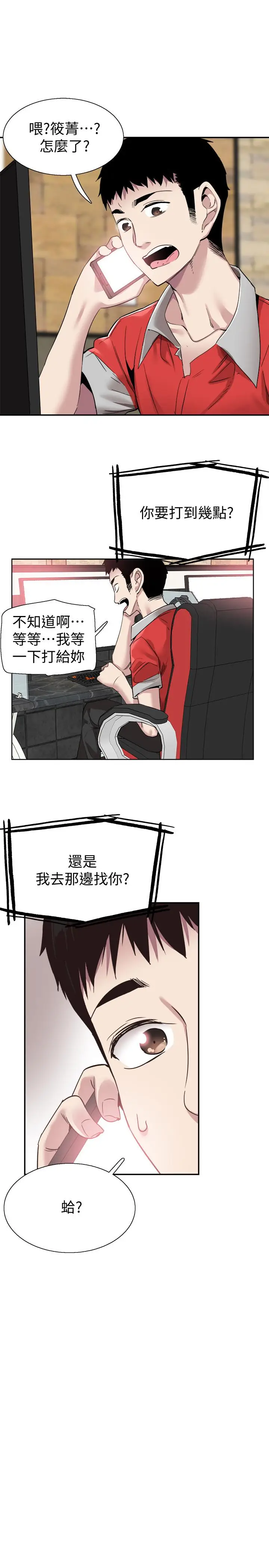 漫画《校园LIVE秀》第52话第25张图