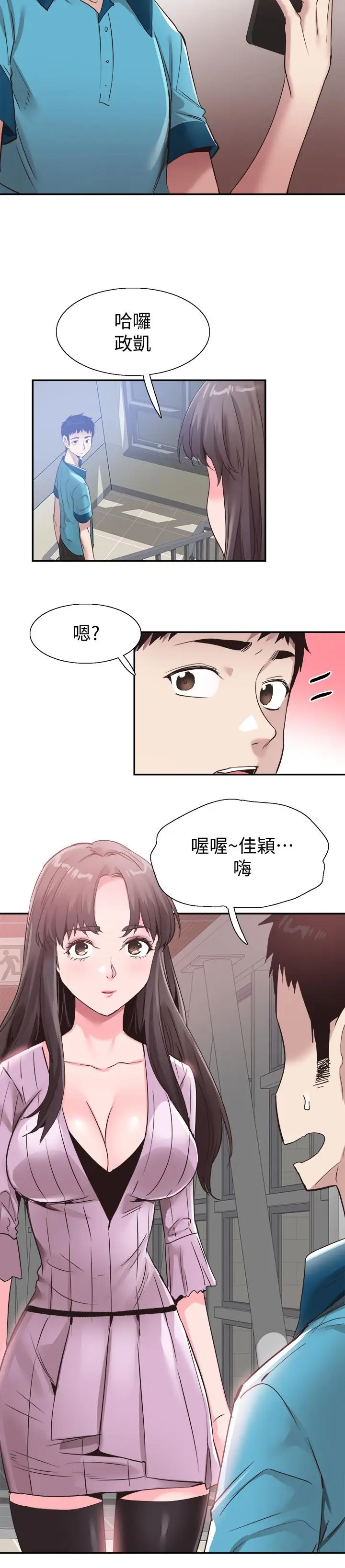 漫画《校园LIVE秀》第53话第11张图
