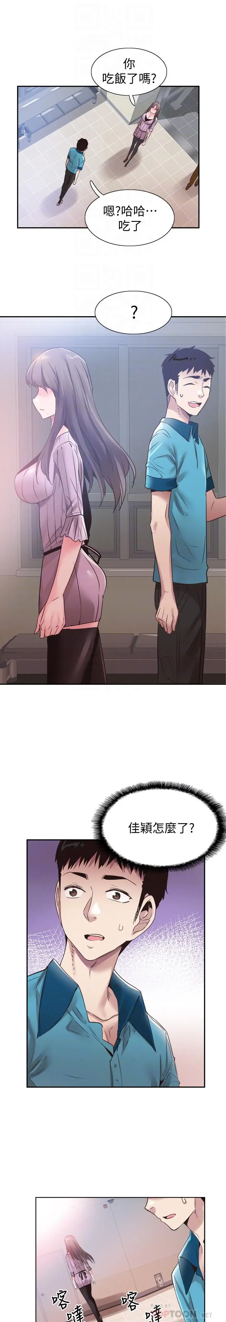 漫画《校园LIVE秀》第53话第12张图