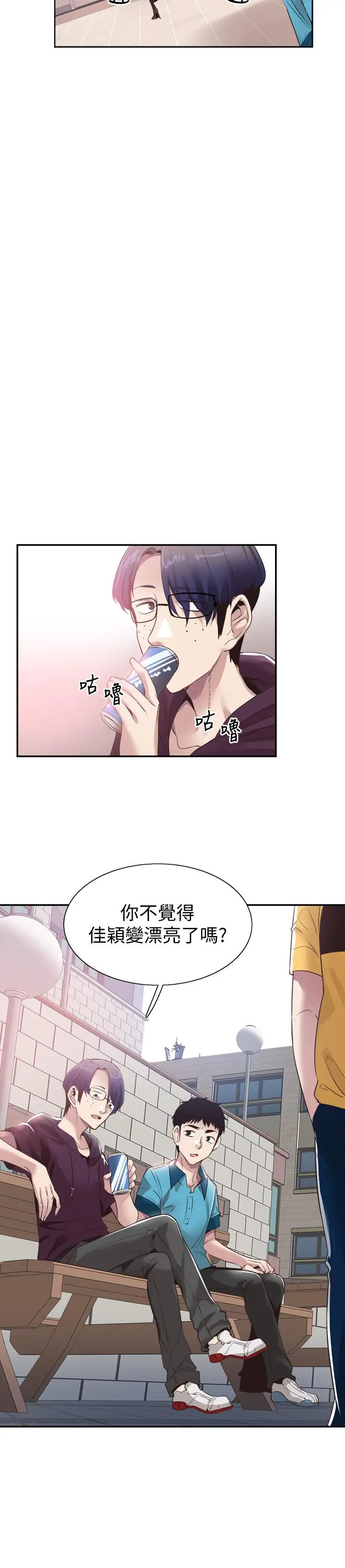 漫画《校园LIVE秀》第53话第13张图