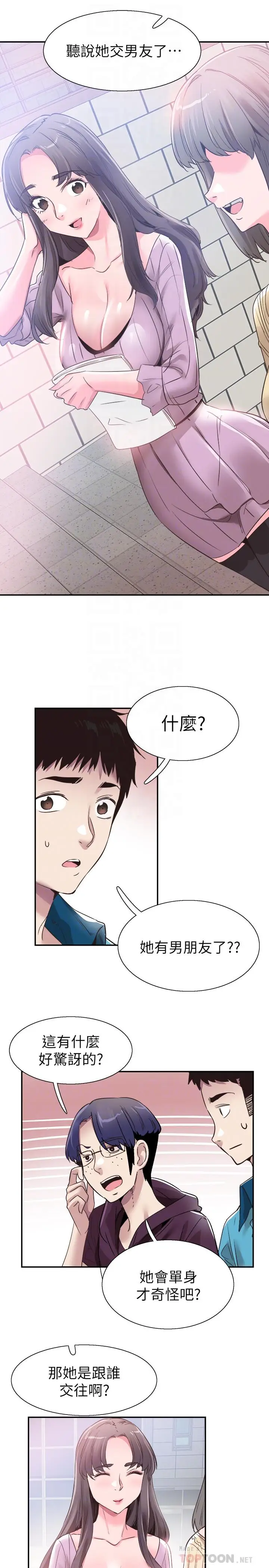 漫画《校园LIVE秀》第53话第14张图