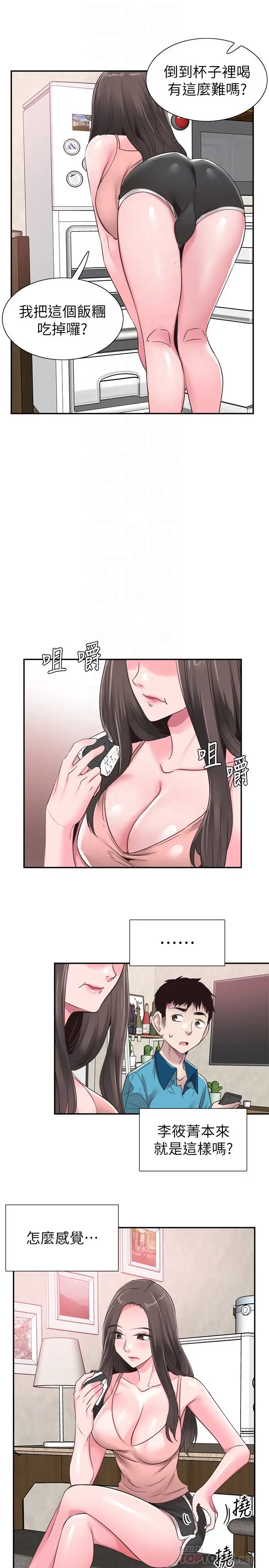 漫画《校园LIVE秀》第53话第18张图
