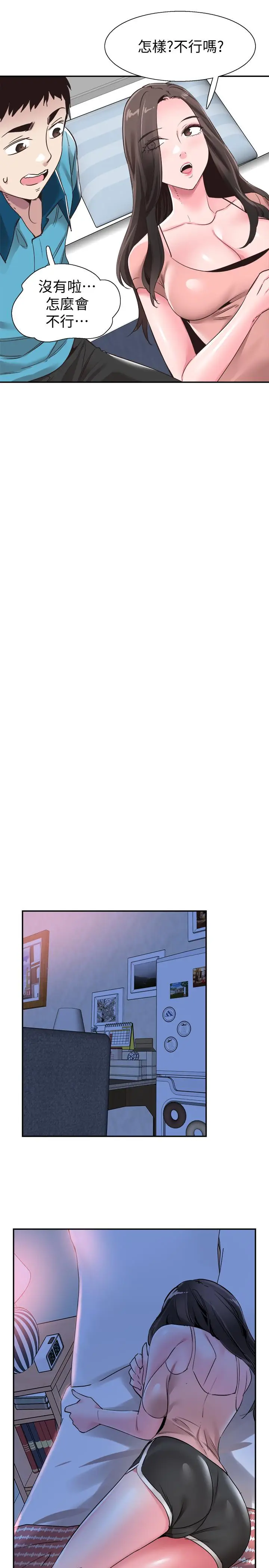 漫画《校园LIVE秀》第53话第20张图