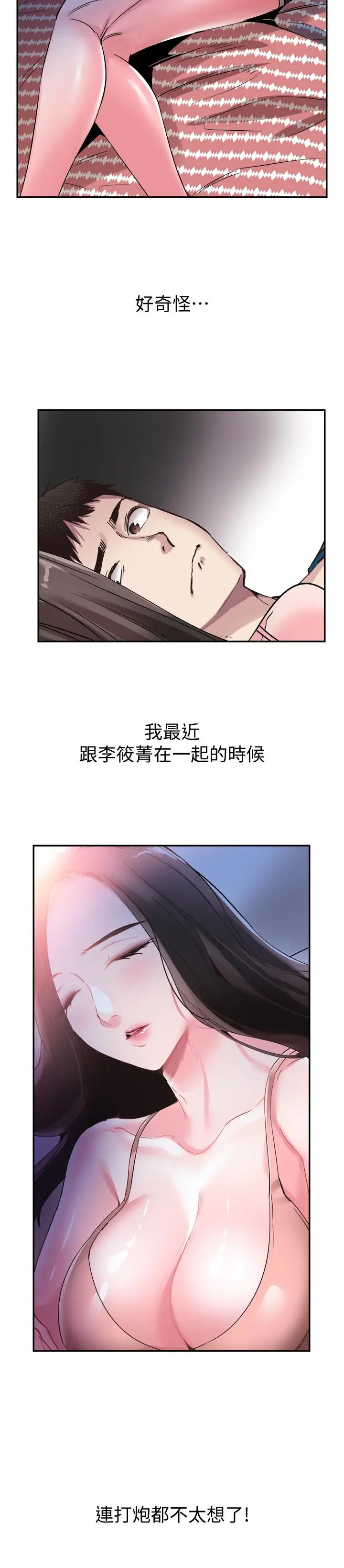 漫画《校园LIVE秀》第53话第21张图
