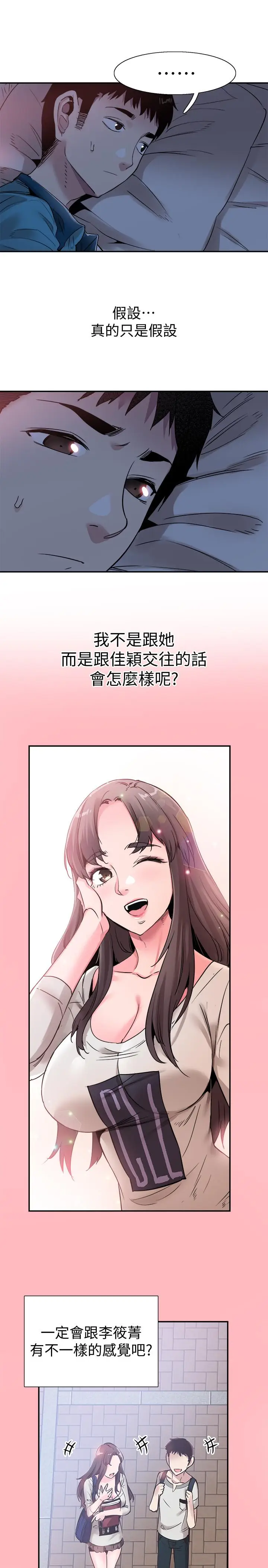 漫画《校园LIVE秀》第53话第22张图