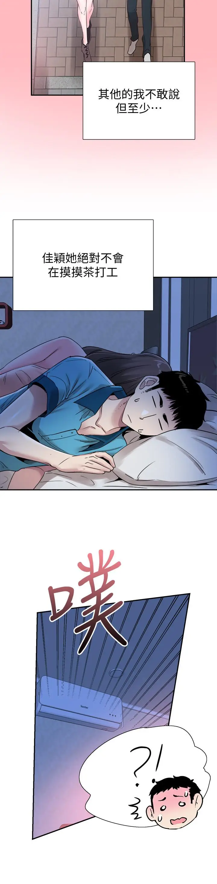 漫画《校园LIVE秀》第53话第23张图