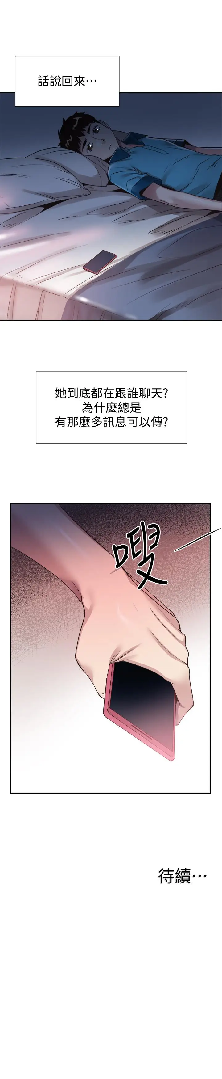 漫画《校园LIVE秀》第53话第26张图
