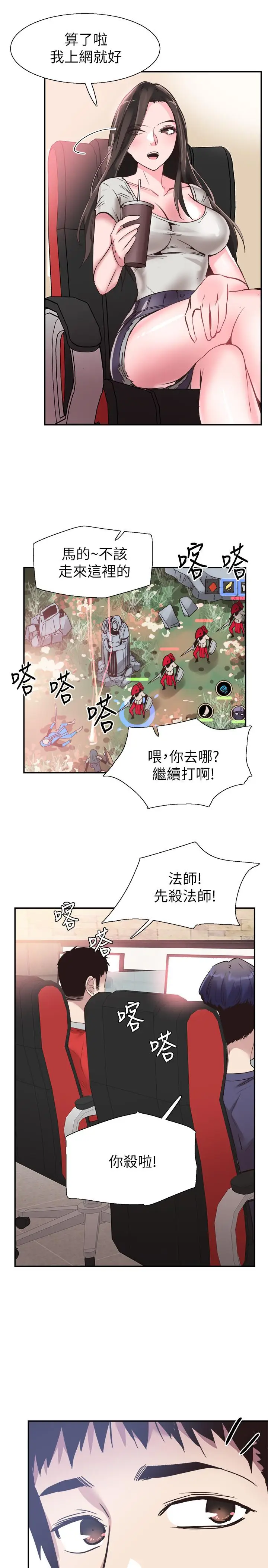 漫画《校园LIVE秀》第53话第3张图
