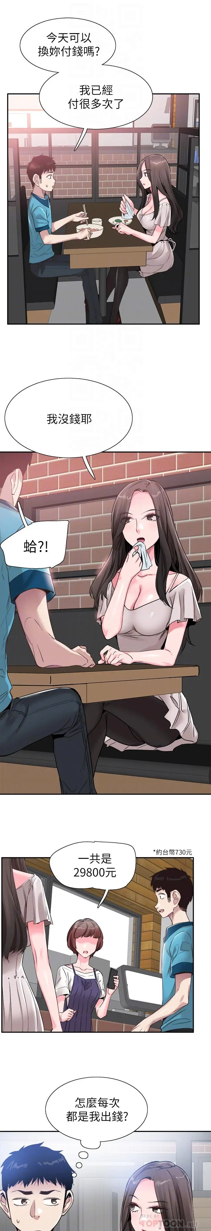 漫画《校园LIVE秀》第53话第6张图