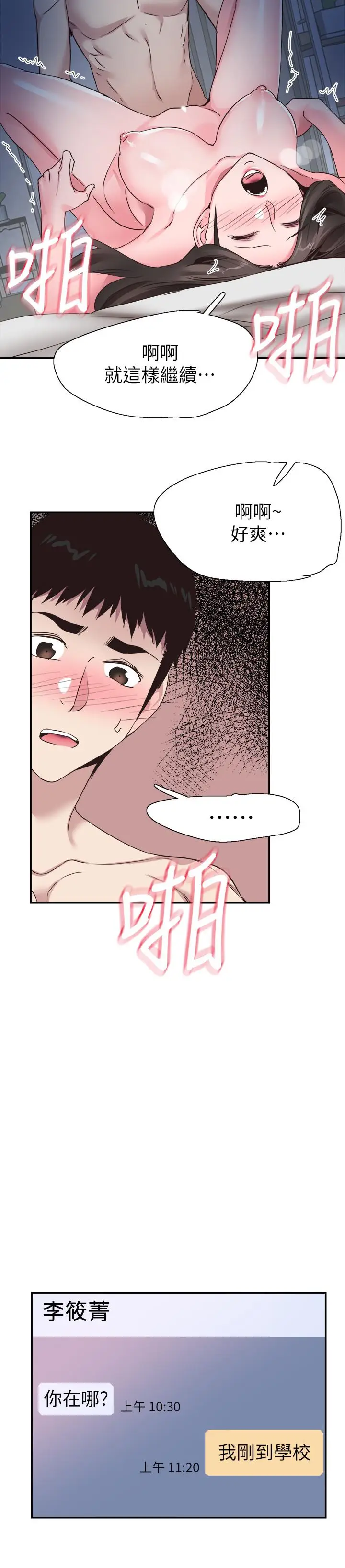 漫画《校园LIVE秀》第53话第9张图