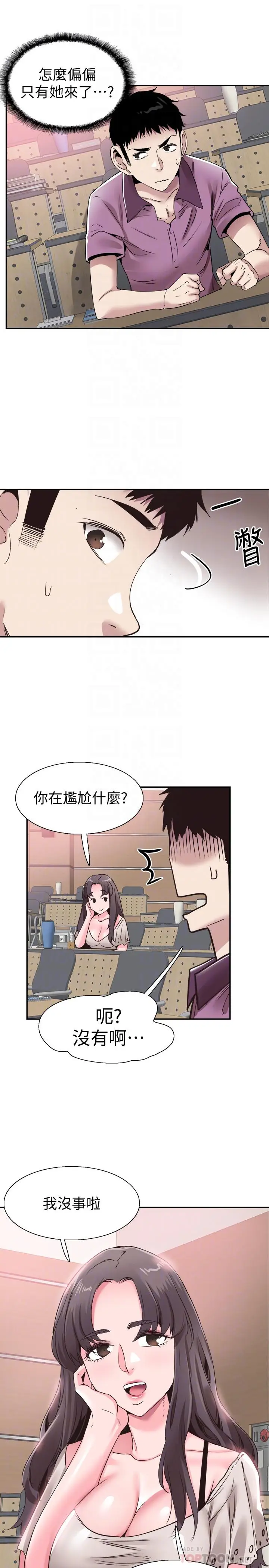 漫画《校园LIVE秀》第54话第12张图