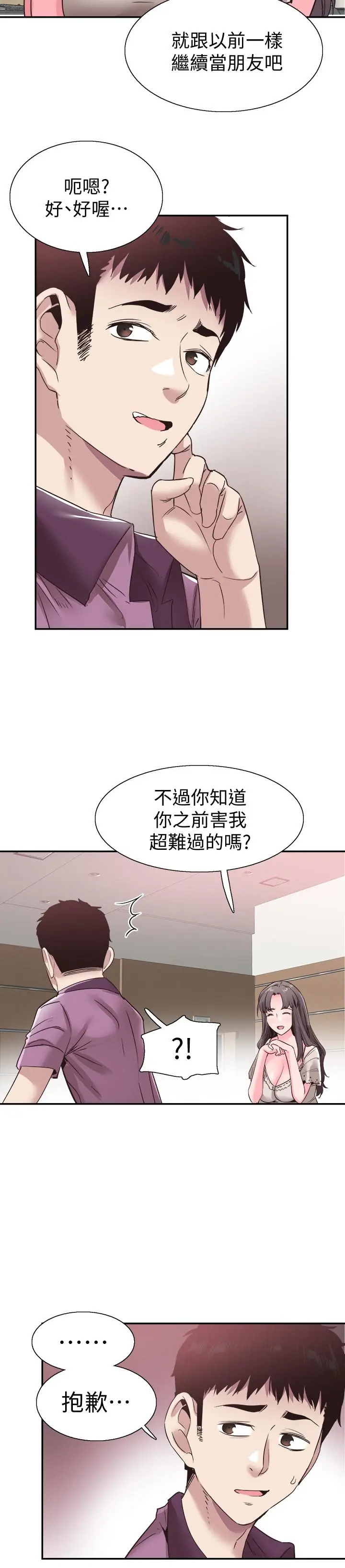 漫画《校园LIVE秀》第54话第13张图