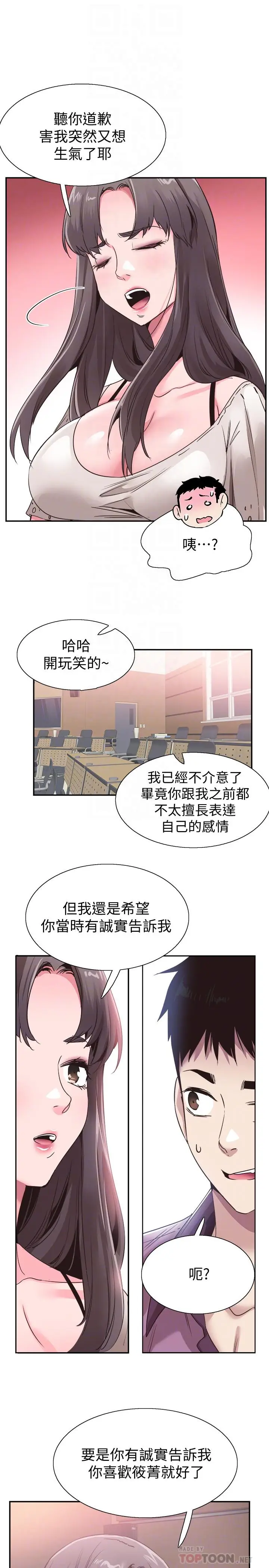 漫画《校园LIVE秀》第54话第14张图