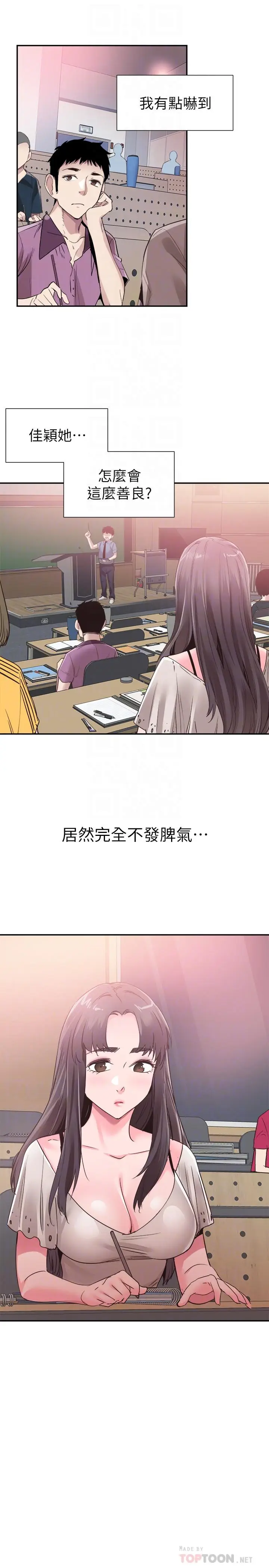 漫画《校园LIVE秀》第54话第16张图
