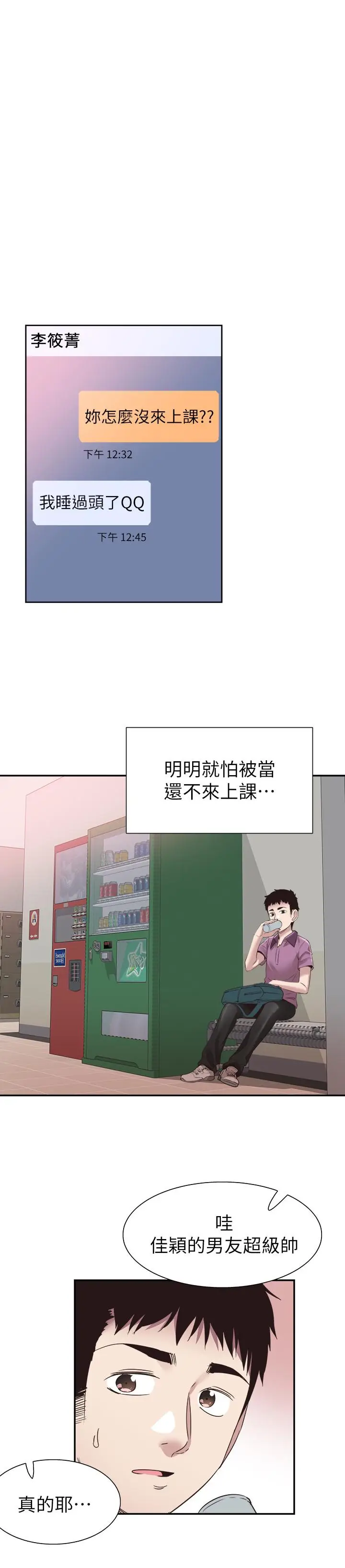 漫画《校园LIVE秀》第54话第17张图